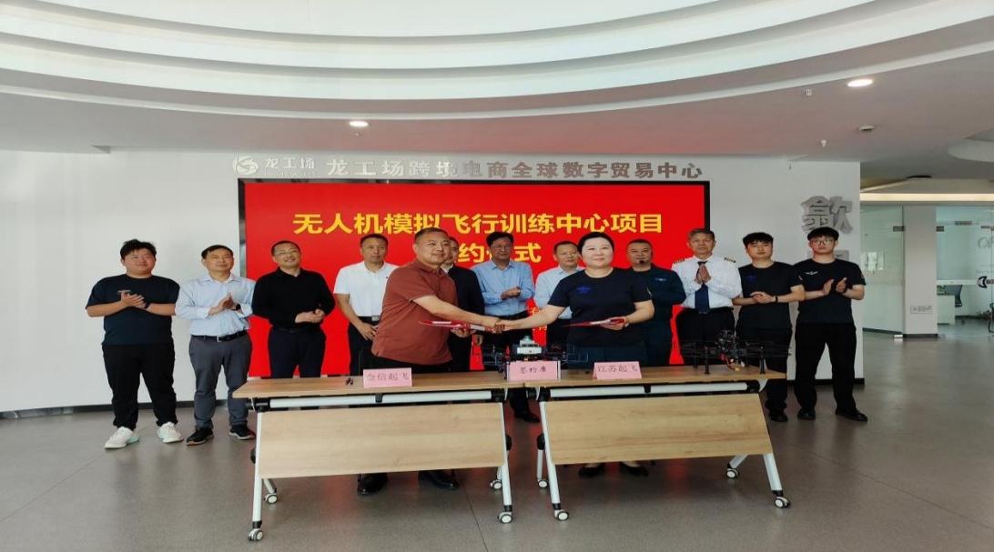 ?無人機模擬飛行訓(xùn)練中心項目正式簽約